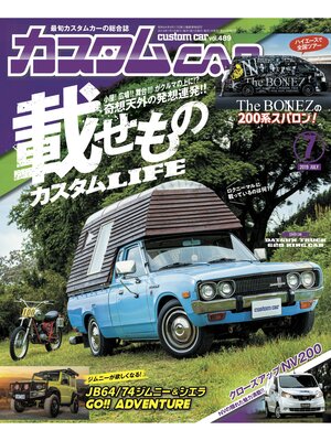 cover image of カスタムCar, Volume 489